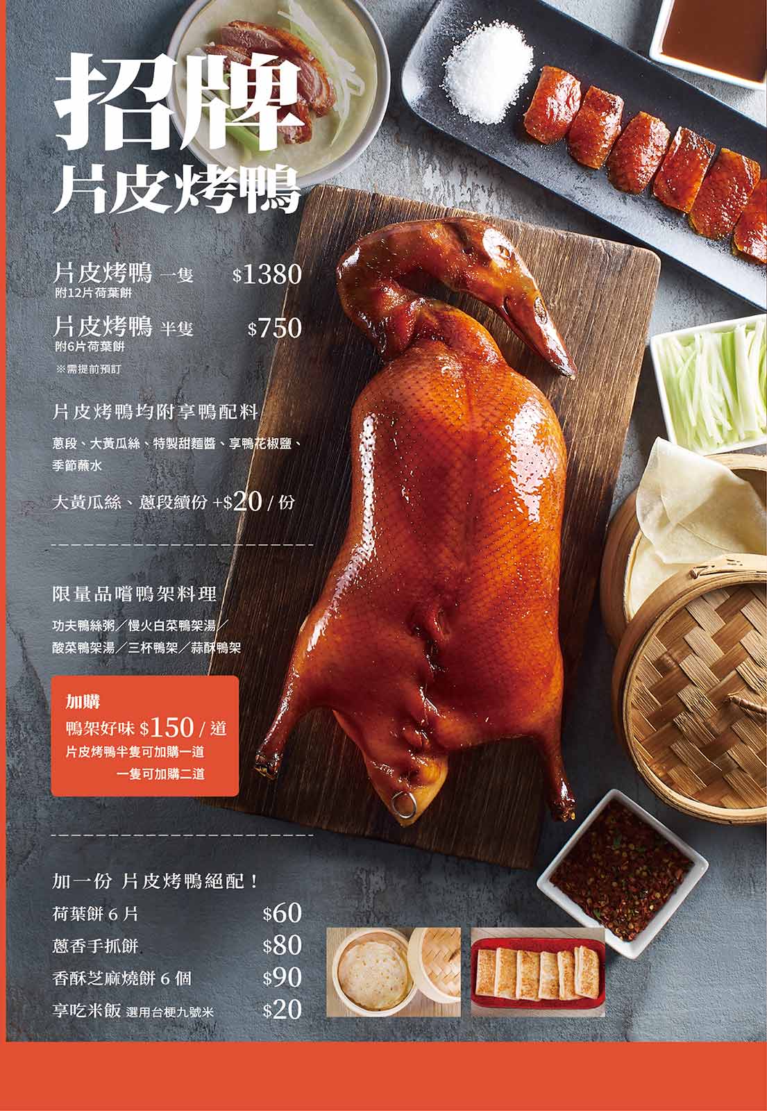 王品集團美味烤鴨 享鴨 烤鴨與中華料理 雙人餐只要1180就有半隻烤鴨加四道中華料理