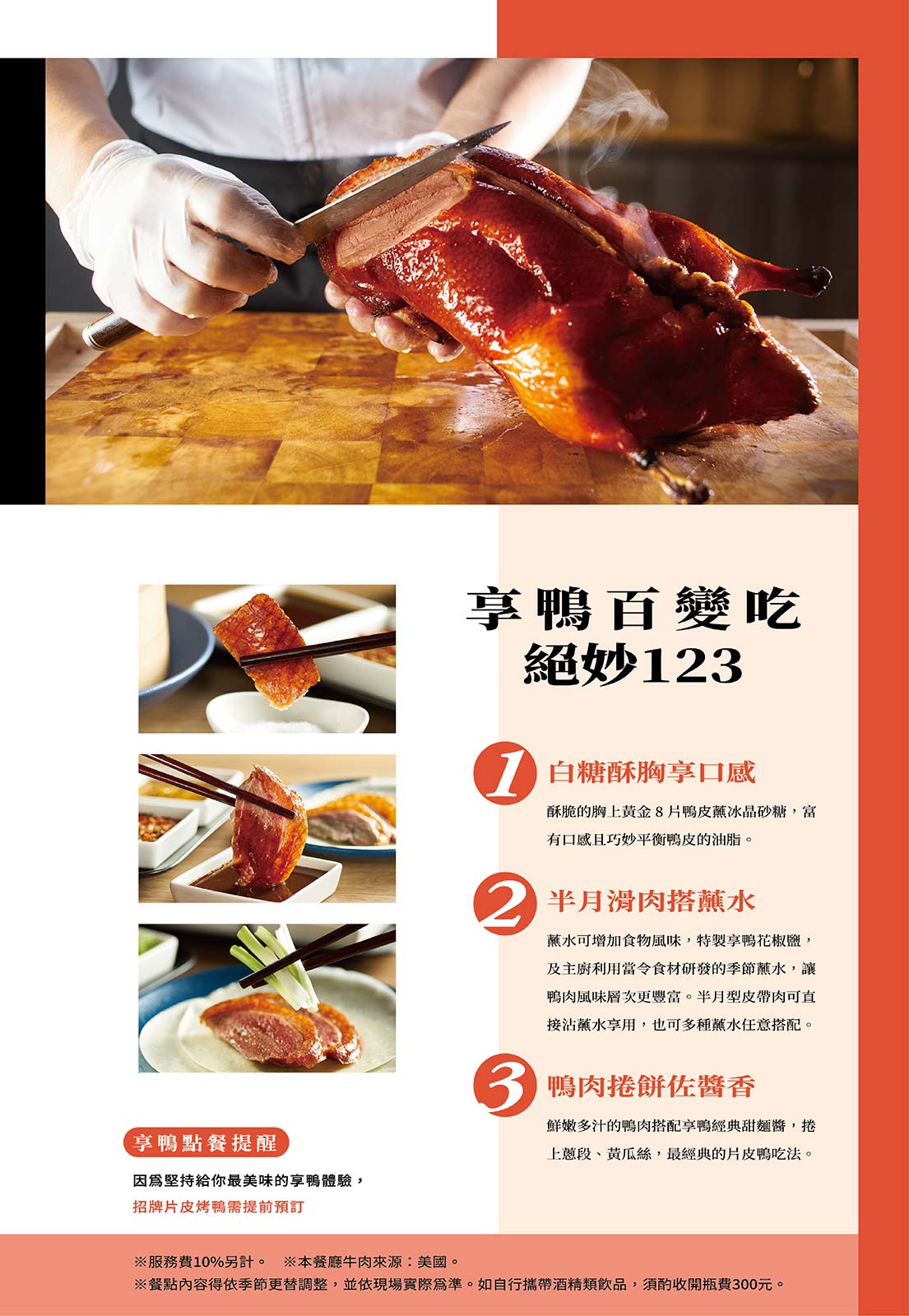 王品集團美味烤鴨 享鴨 烤鴨與中華料理 雙人餐只要1180就有半隻烤鴨加四道中華料理