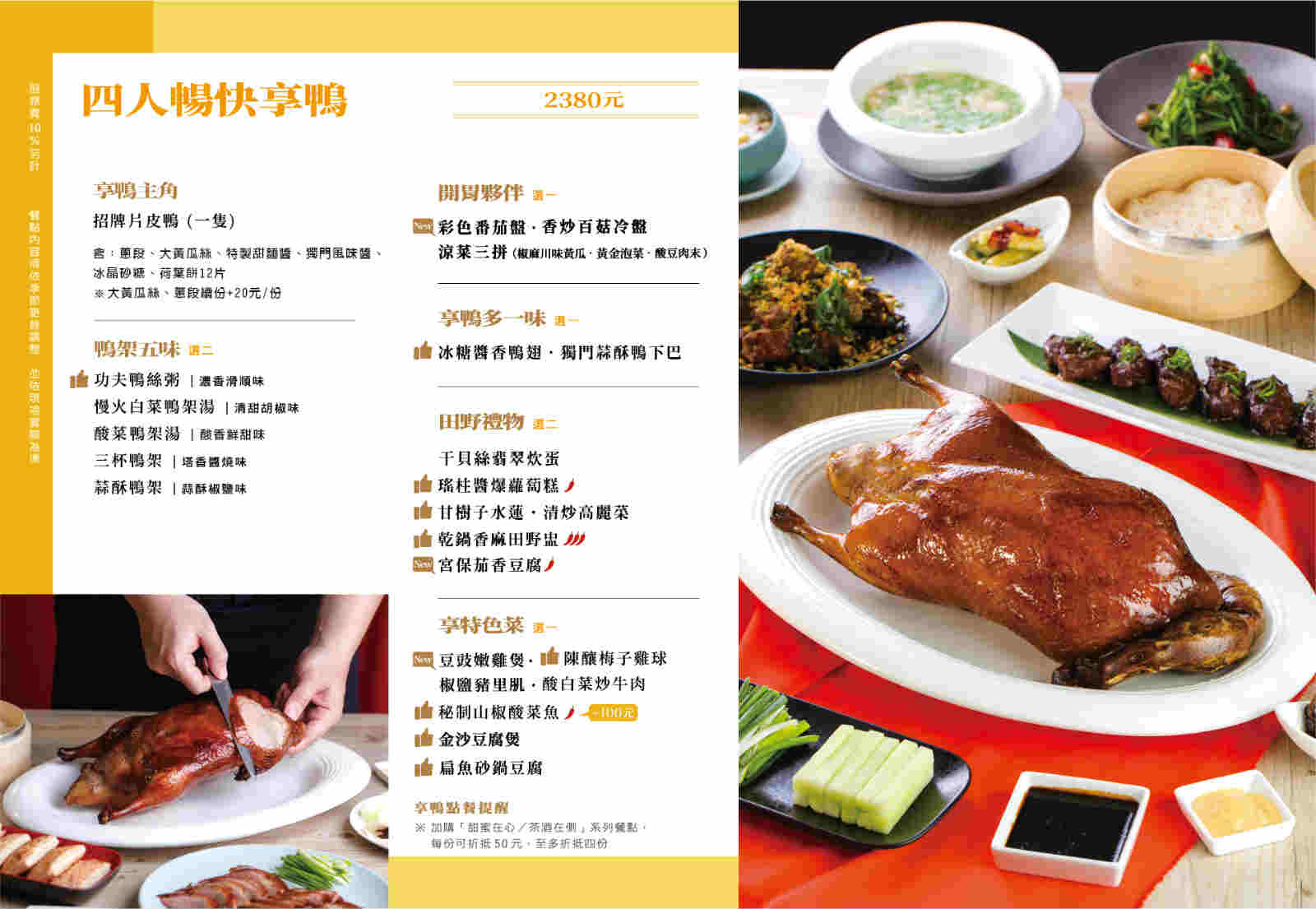 板橋美食》享鴨 烤鴨與中華料理 重達2.6kg的花東縱谷櫻桃鴨 美味中式料理 兩個人就能吃烤鴨
