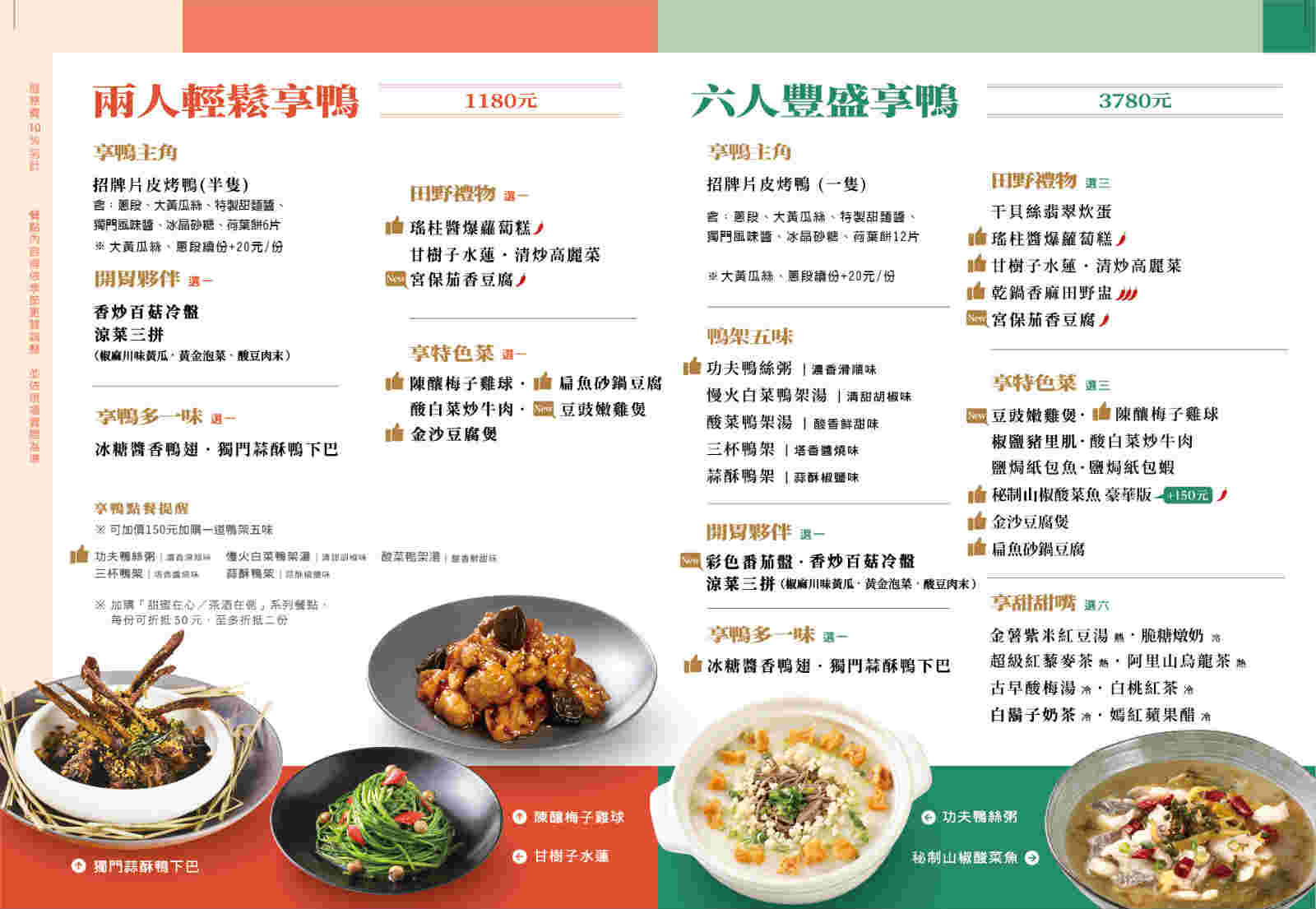 板橋美食》享鴨 烤鴨與中華料理 重達2.6kg的花東縱谷櫻桃鴨 美味中式料理 兩個人就能吃烤鴨